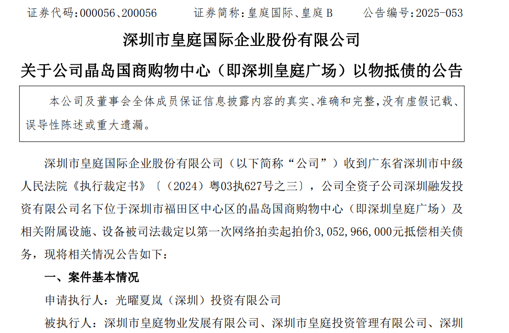皇庭国际痛失深圳地标：皇庭广场以超30亿抵债<strong></p>
<p>币圈老沈</strong>，引退市风险