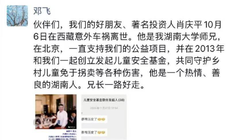 湘籍知名投资人肖庆平车祸不幸离世 生前好友希望送<strong></p>
<p>币圈老沈</strong>他最后一程