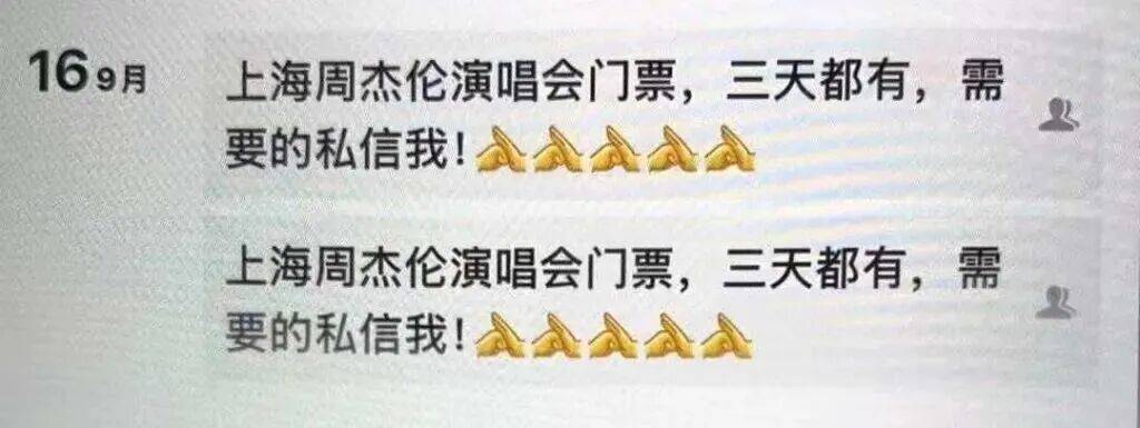 周杰伦演唱会门票没拿到<strong></p>
<p>币圈老沈</strong>，已层层倒卖三次