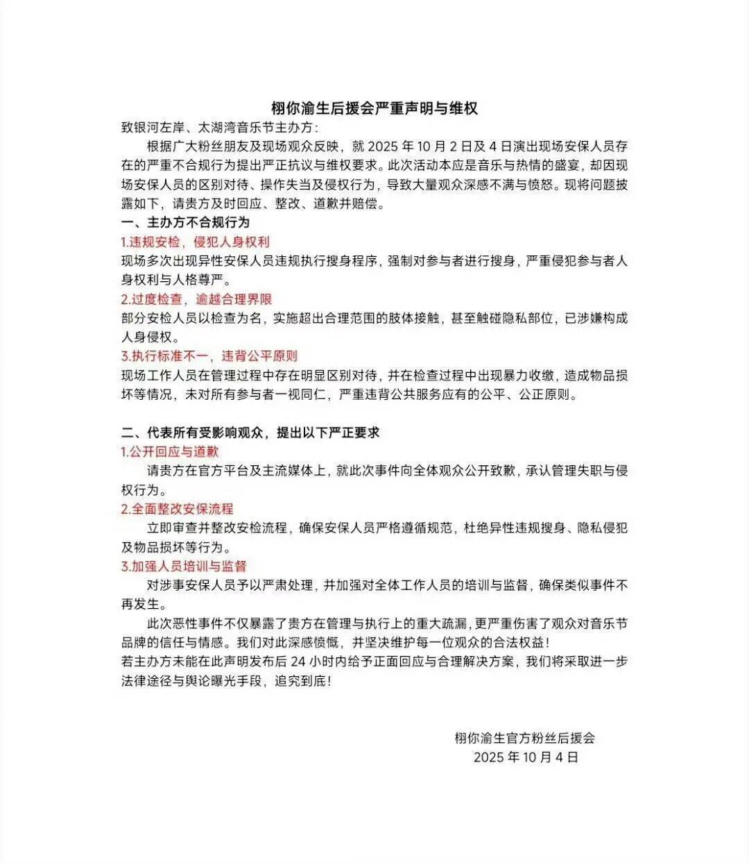 女生参加常州音乐节被安检强制脱衣?当事人:主办方提供的衣物很透<strong></p>
<p>币圈老沈</strong>,在换衣的仓库发现摄像头;辖区派出所确认接到举报,双方已协商完毕