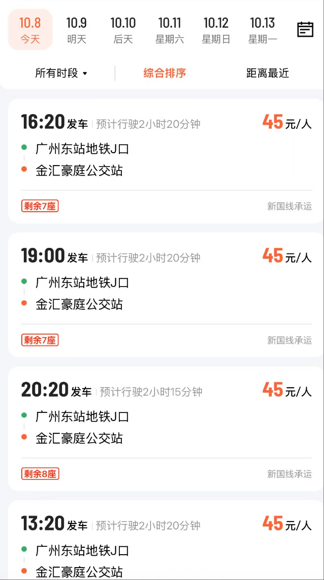 广州客运模式悄然转型:地铁口上车<strong></p>
<p>币圈老沈</strong>,“客运站+停靠点”结合