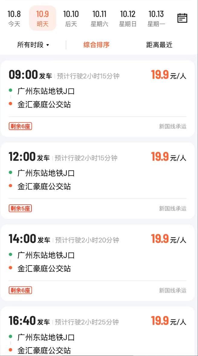 广州客运模式悄然转型:地铁口上车<strong></p>
<p>币圈老沈</strong>,“客运站+停靠点”结合