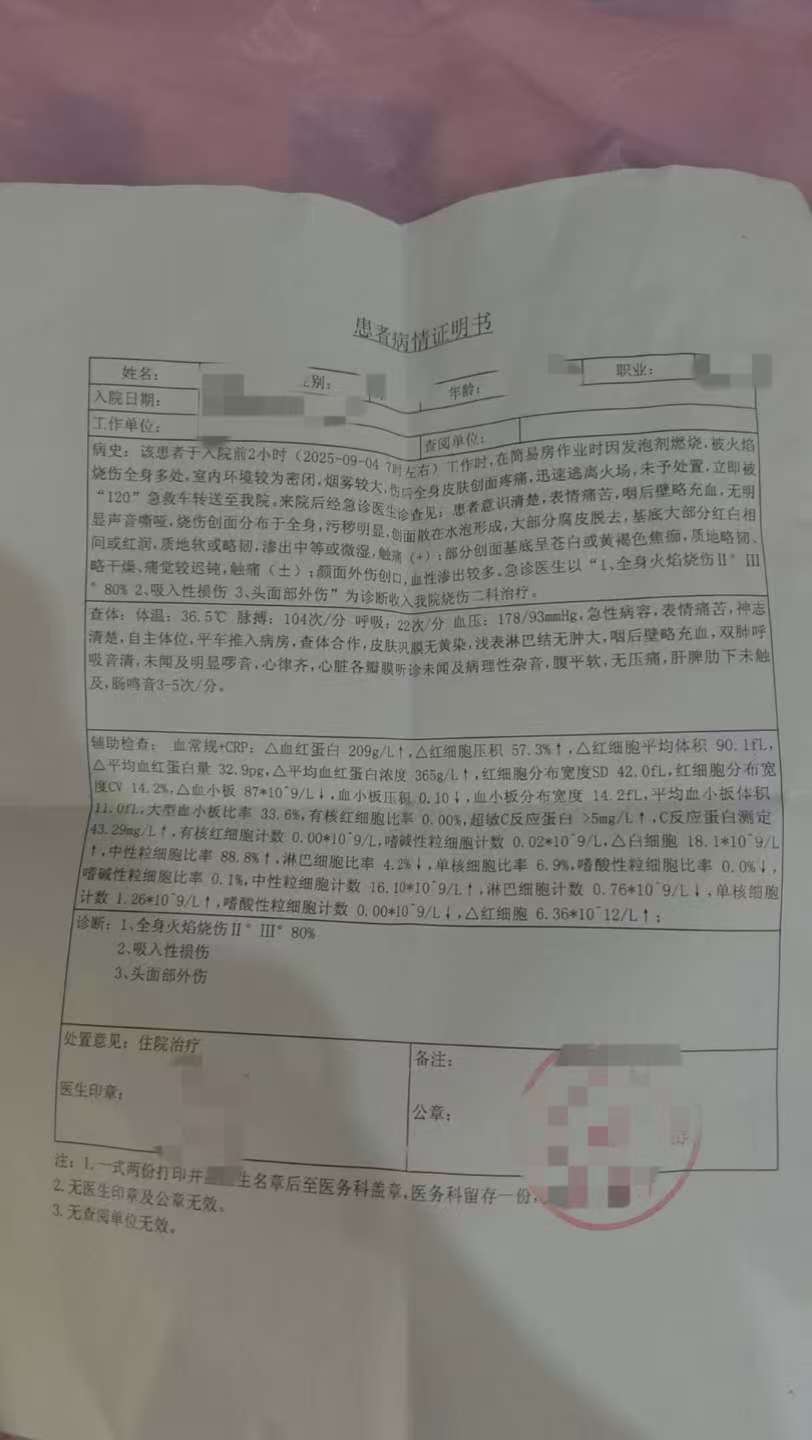 父子在哈尔滨一亲戚公司上班遇爆炸全身烧伤<strong></p>
<p>吹牛币</strong>，治疗花费近百万公司拒赔偿？亲戚回应