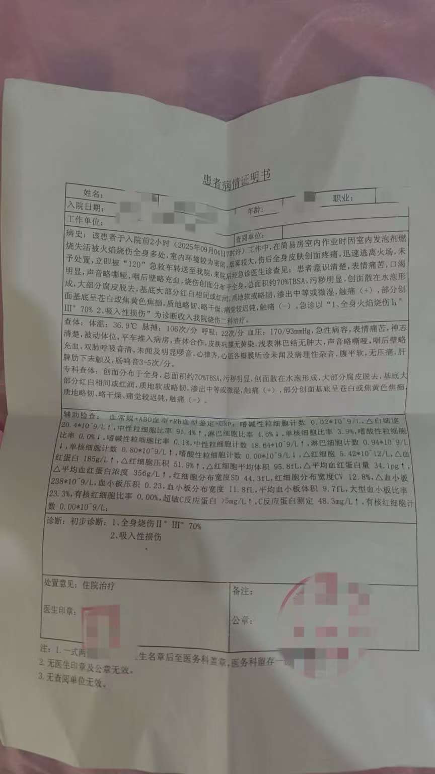 父子在哈尔滨一亲戚公司上班遇爆炸全身烧伤<strong></p>
<p>吹牛币</strong>，治疗花费近百万公司拒赔偿？亲戚回应