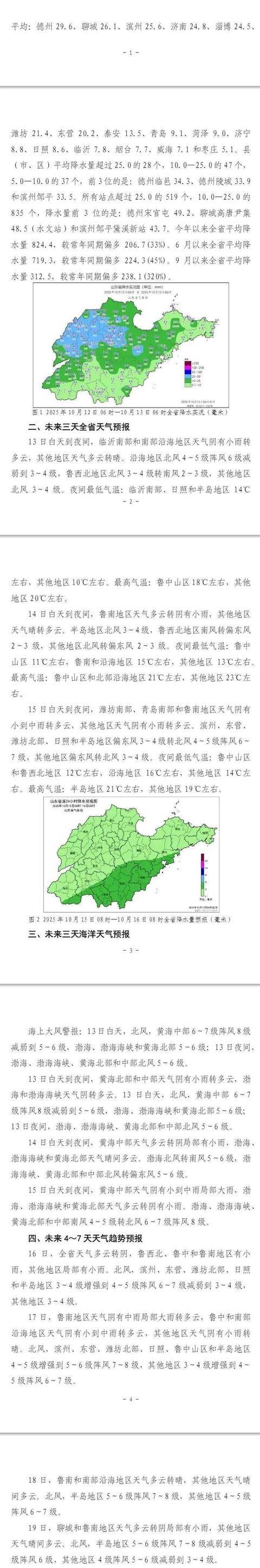 济南<strong></p>
<p>吹牛币</strong>,转晴!山东,转晴!好久不见的太阳,来了!