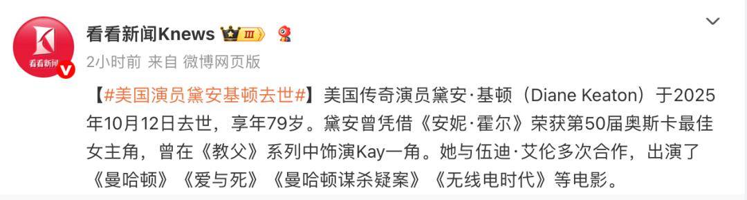 知名女演员去世<strong></p>
<p>吹牛币</strong>，健康“突然恶化”，众星哀悼