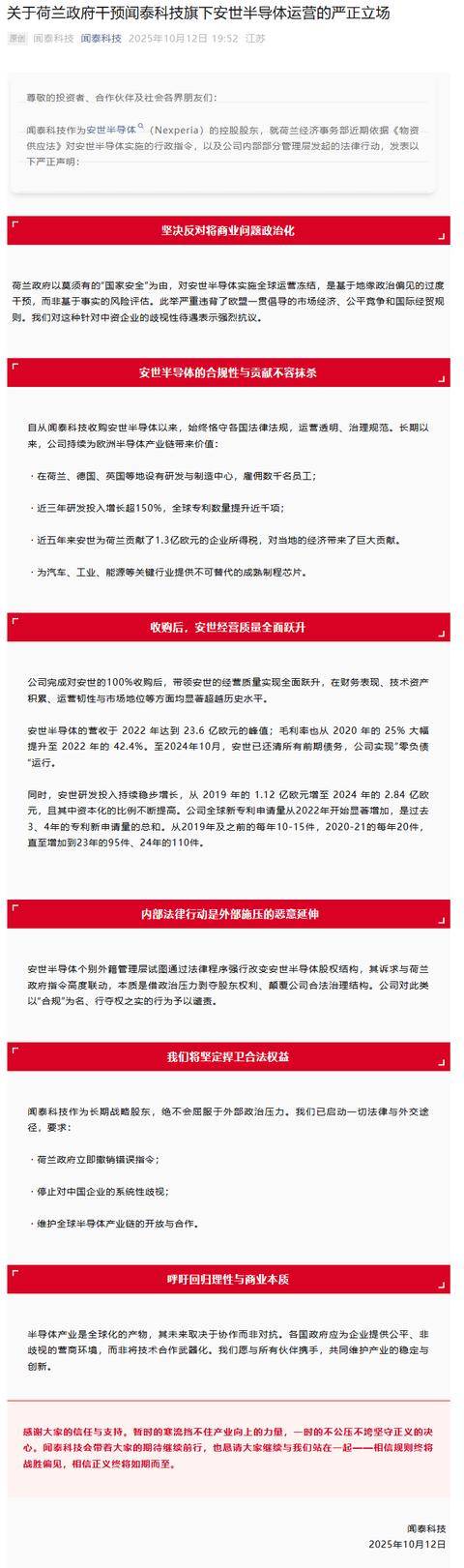 安世半导体外籍高管们发难<strong></p>
<p>吹牛币</strong>,要求闻泰科技让出控股权,闻泰科技最新声明→