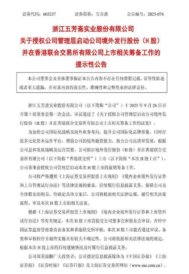 海量财经丨市值缩水三成、出海面临多重挑战 五芳斋寻求港股上市