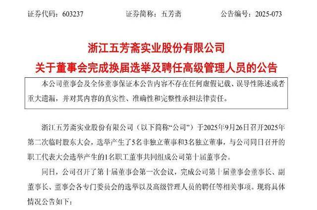 海量财经丨市值缩水三成、出海面临多重挑战 五芳斋寻求港股上市