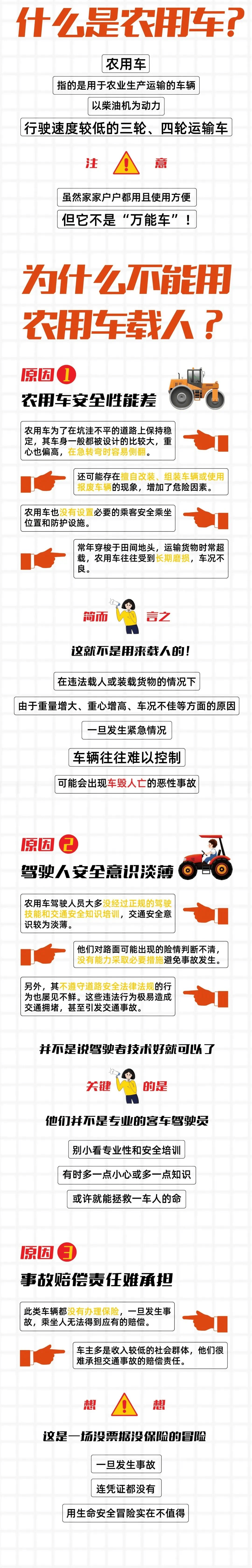 秋收不收“隐患”<strong></p>
<p>吹牛币</strong>，农忙季这些安全要点要记牢