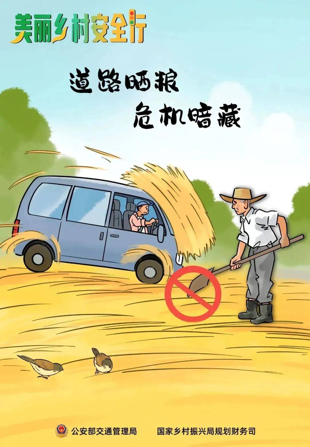 秋收不收“隐患”<strong></p>
<p>吹牛币</strong>，农忙季这些安全要点要记牢