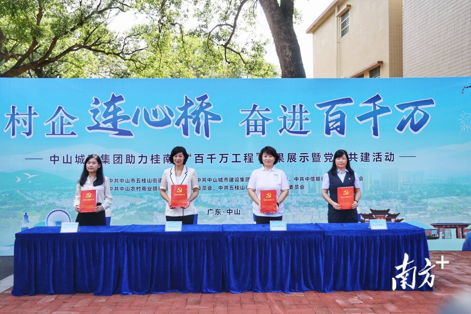 中山城建集团“连心桥”移交<strong></p>
<p>吹牛币</strong>,村企共建绘就桂南新画卷