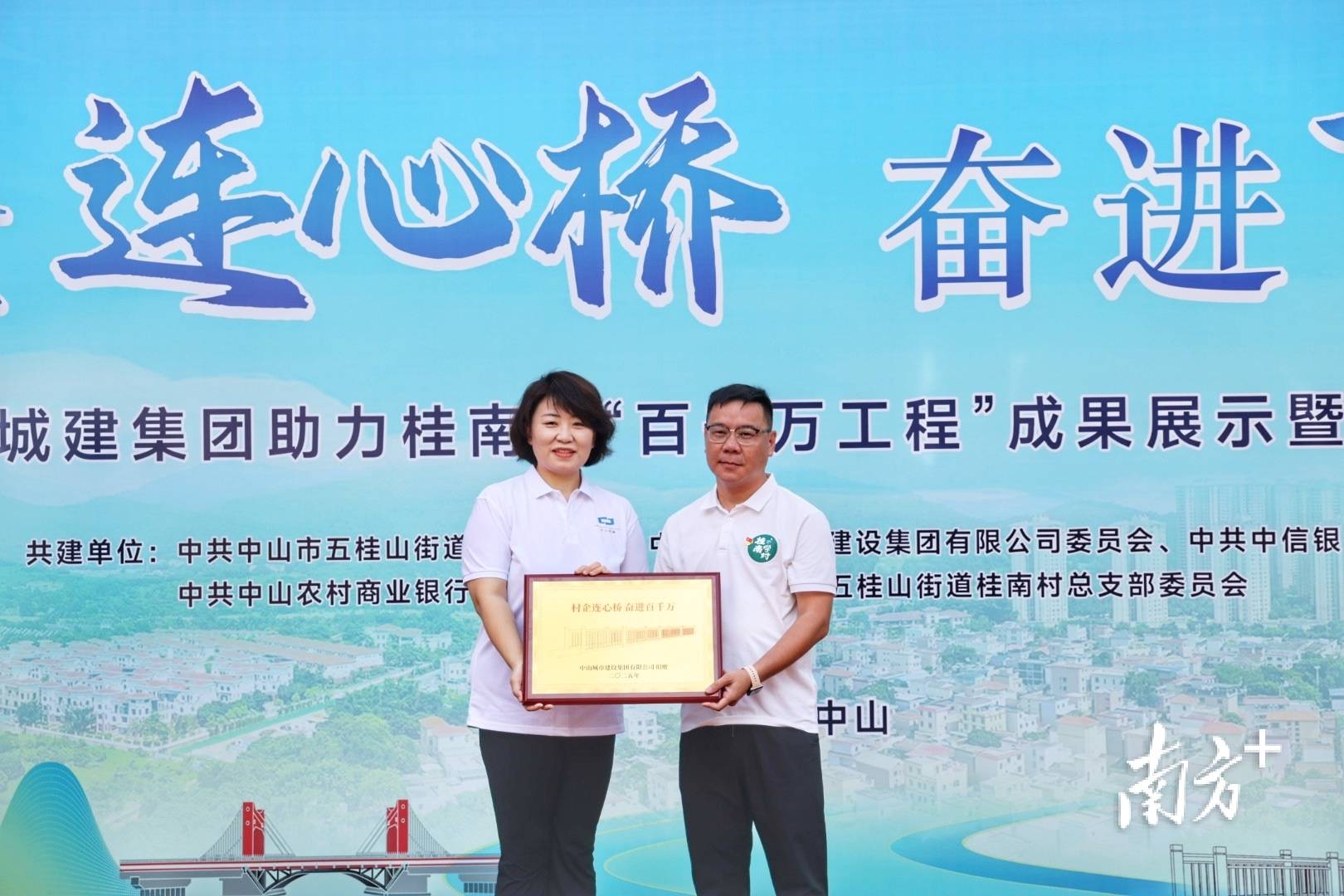 中山城建集团“连心桥”移交<strong></p>
<p>吹牛币</strong>,村企共建绘就桂南新画卷