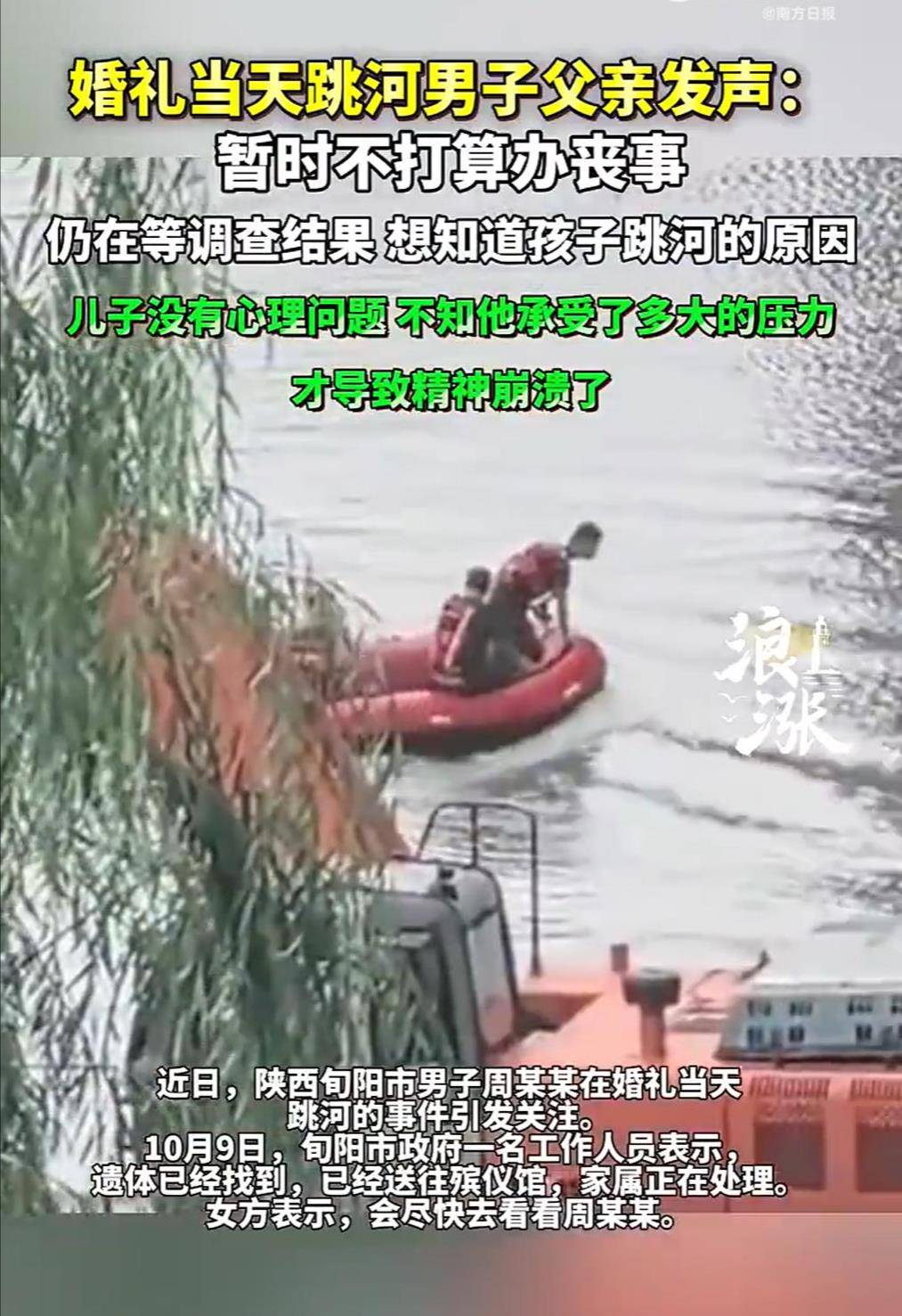 旬阳新郎跳河前究竟发生了什么<strong></p>
<p>手机炒币</strong>?家属和公众都该得到一个真相