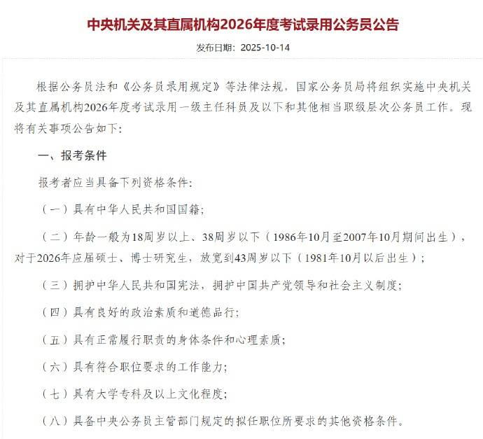 应届硕博年龄放宽到43周岁以下<strong></p>
<p>手机炒币</strong>，2026国考报名即将开始，共计划招录3.81万人