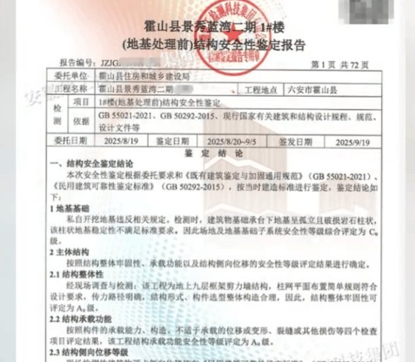 安徽一业主私挖300平米地下室致32户房屋开裂<strong></p>
<p>手机炒币</strong>,律师:承担各项责任,严重可追刑责