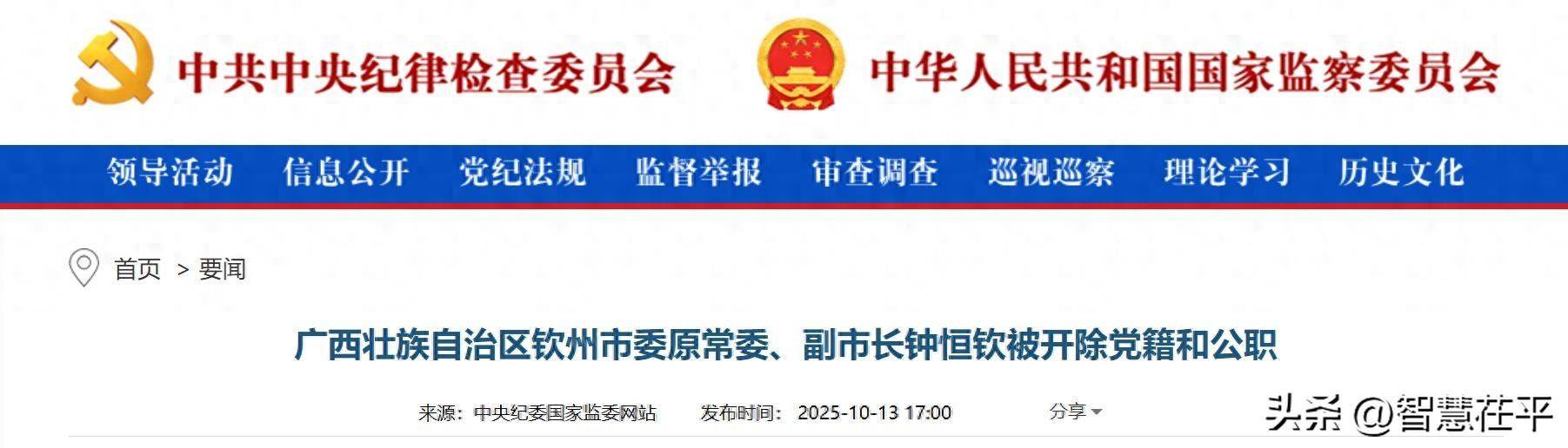 搞权色、钱色交易<strong></p>
<p>手机炒币</strong>！广西壮族自治区钦州市委原常委、副市长钟恒钦被“双开”