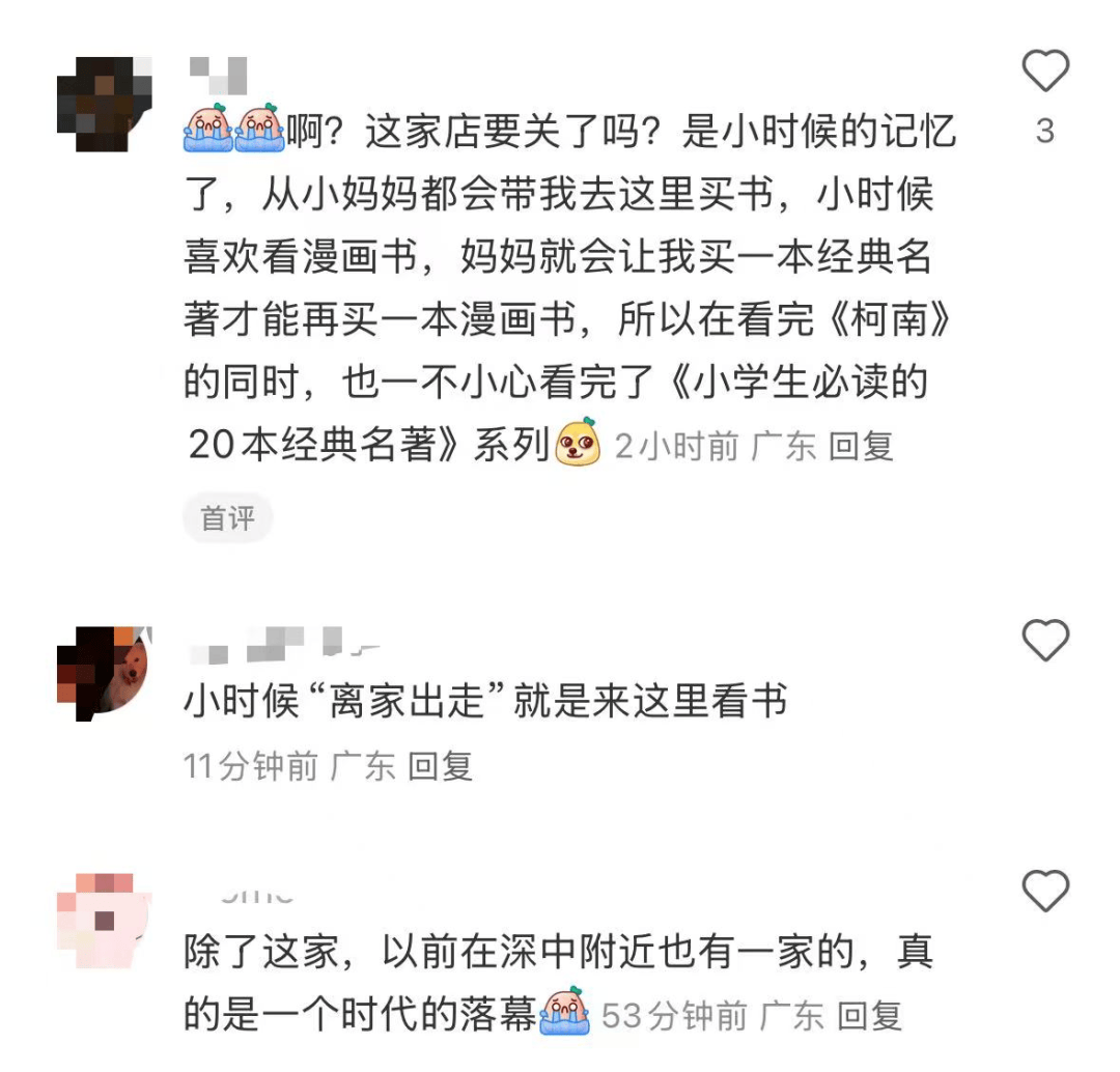 再见!陪伴深圳人26年<strong></p>
<p>手机炒币</strong>,突然宣布将正式歇业!网友:童年回忆没了