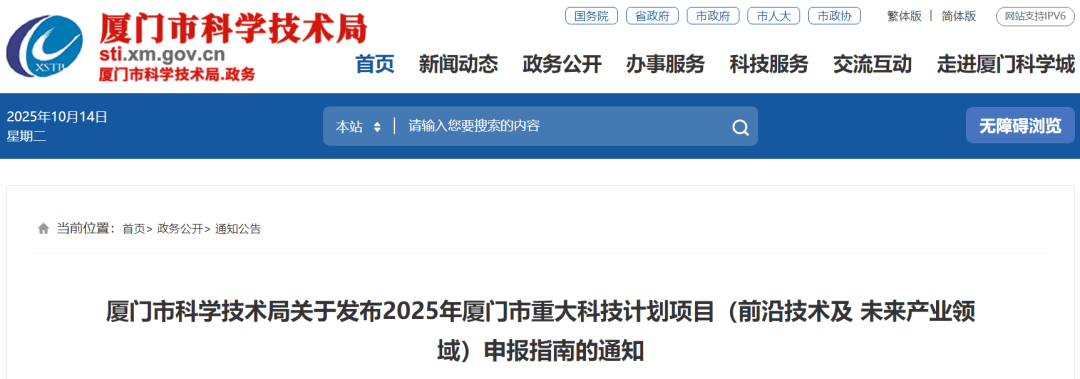 支持金额最高2000万<strong></p>
<p>手机炒币</strong>！厦门重大科技项目可申报啦