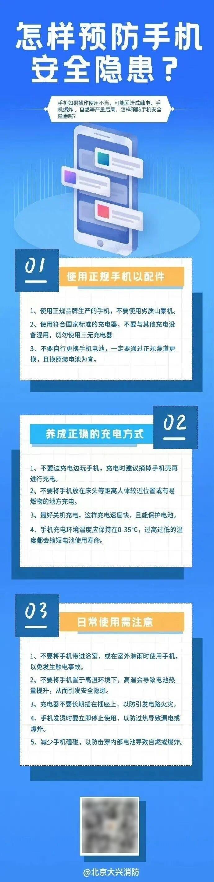 消防安全|充电时做这8件事<strong></p>
<p>手机炒币</strong>,你的手机将会“早衰”!