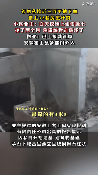 “业主私挖地下室致32户房屋开裂”进展:该业主已被逮捕<strong></p>
<p>手机炒币</strong>,受损房屋已进行基础加固