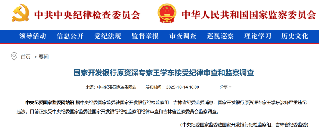 金融圈重磅<strong></p>
<p>国币网</strong>！王学东被查