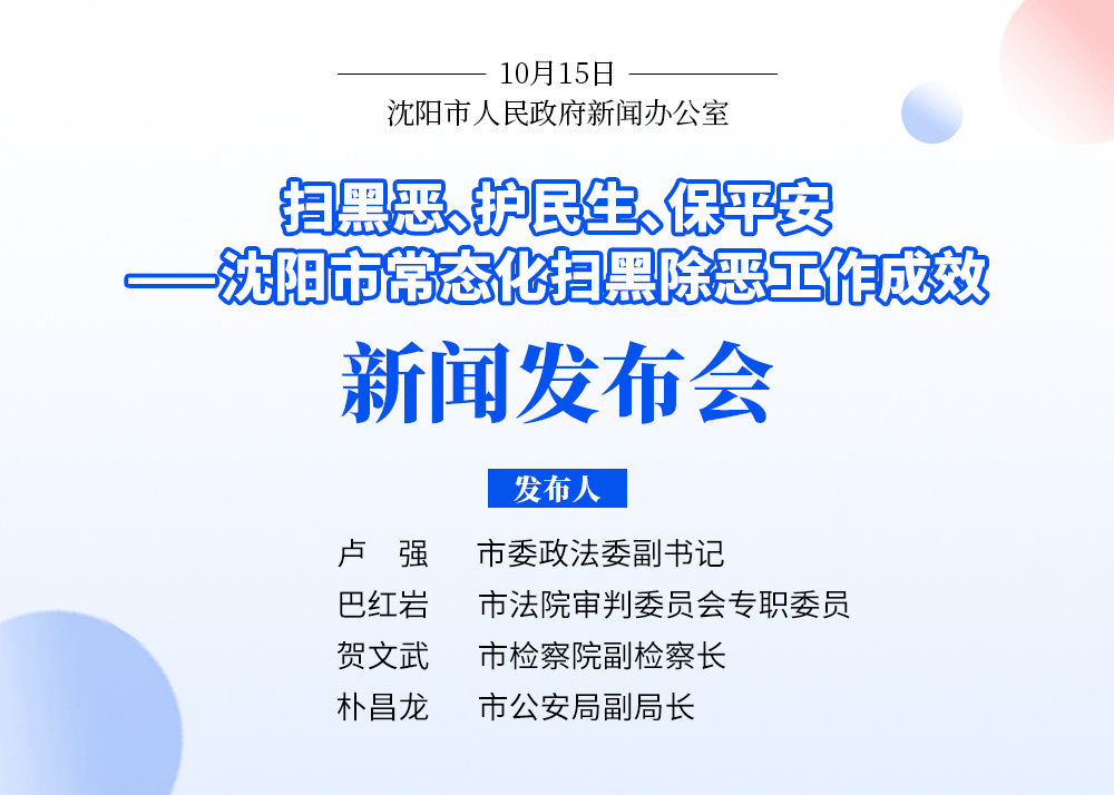 沈阳通报六起黑恶势力犯罪典型案例<strong></p>
<p>国币网</strong>！黑恶犯罪线索举报电话公布→
