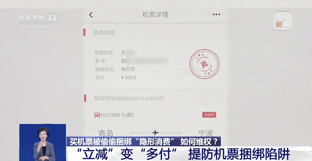 买机票被偷偷加钱<strong></p>
<p>国币网</strong>，法院判了！