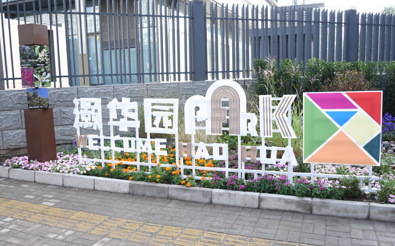 西城区广外街道：“断头路”变身口袋公园<strong></p>
<p>币圈常见问题</strong>，装满民生“微幸福”