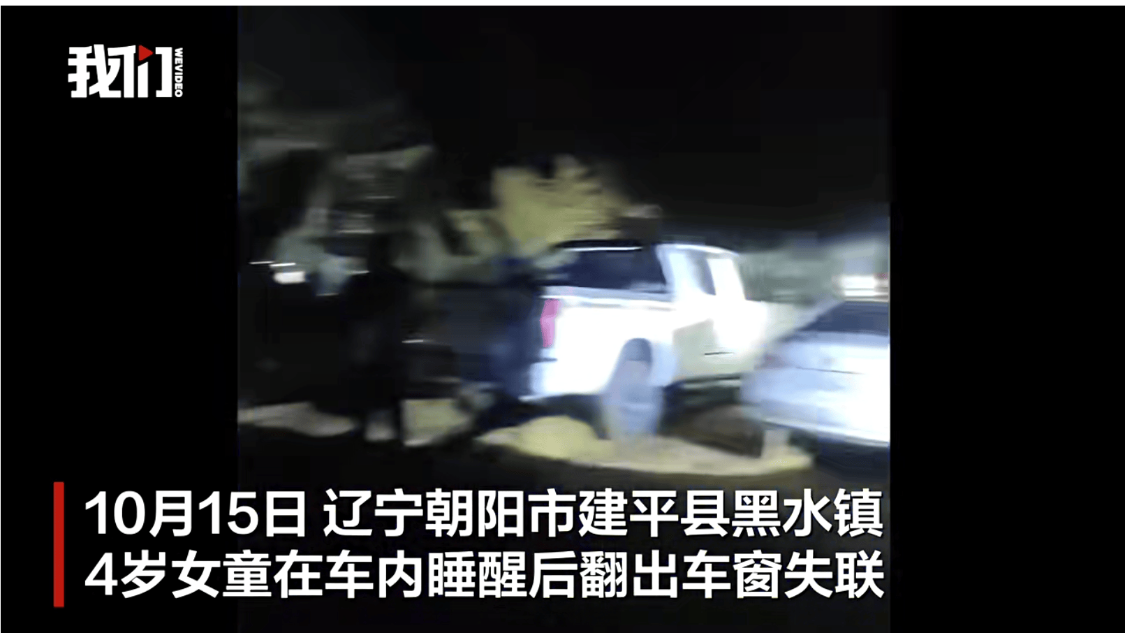 辽宁4岁女童称睡醒后自行下车<strong></p>
<p>xrp币行情</strong>,迷路后睡在草地,期间无人接触;其母发声