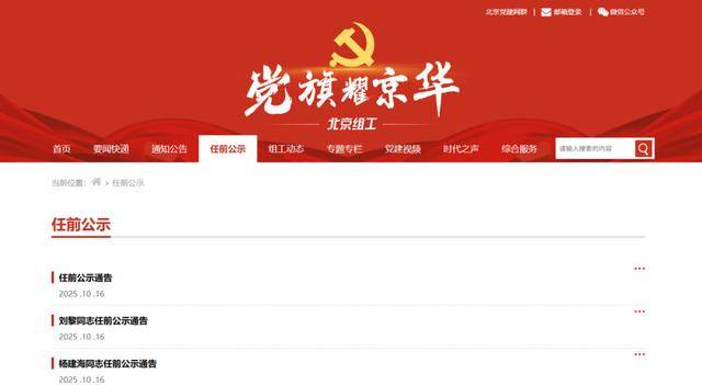 任前公示<strong></p>
<p>xrp币行情</strong>！北京拟任8名市管干部