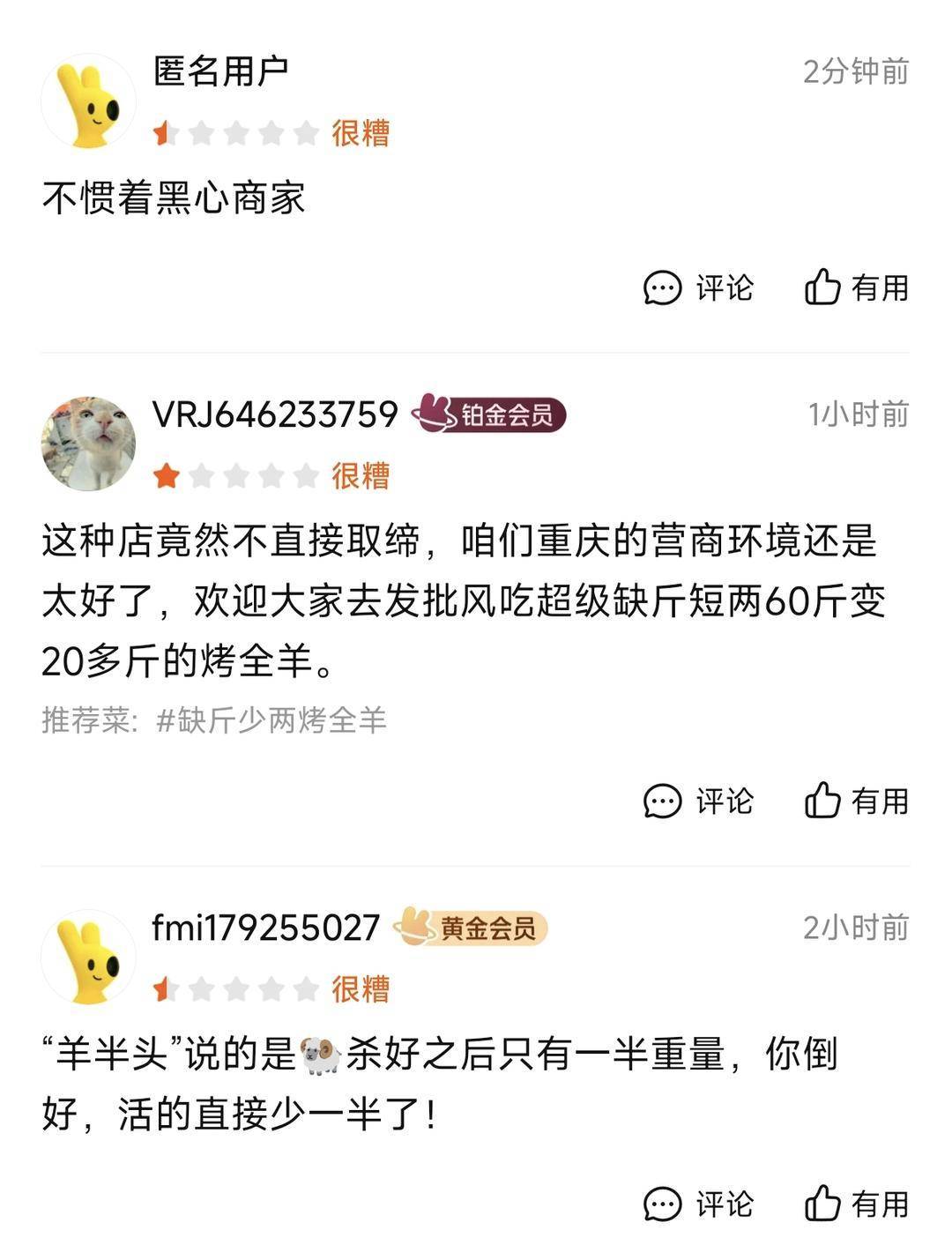 60斤活羊实际只有30多斤<strong></p>
<p>xrp币行情</strong>！博主打假重庆两家烤全羊店获“退一赔三”