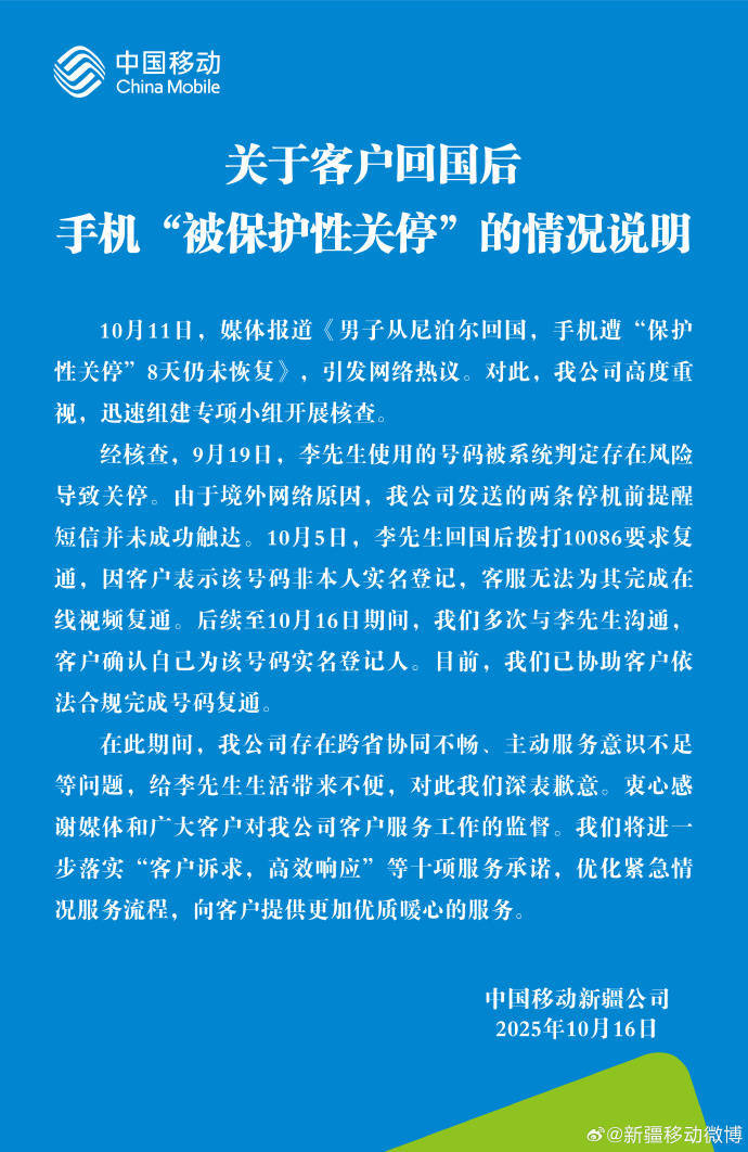回国后号码遭关停引热议<strong></p>
<p>xrp币行情</strong>，中国移动回应并致歉