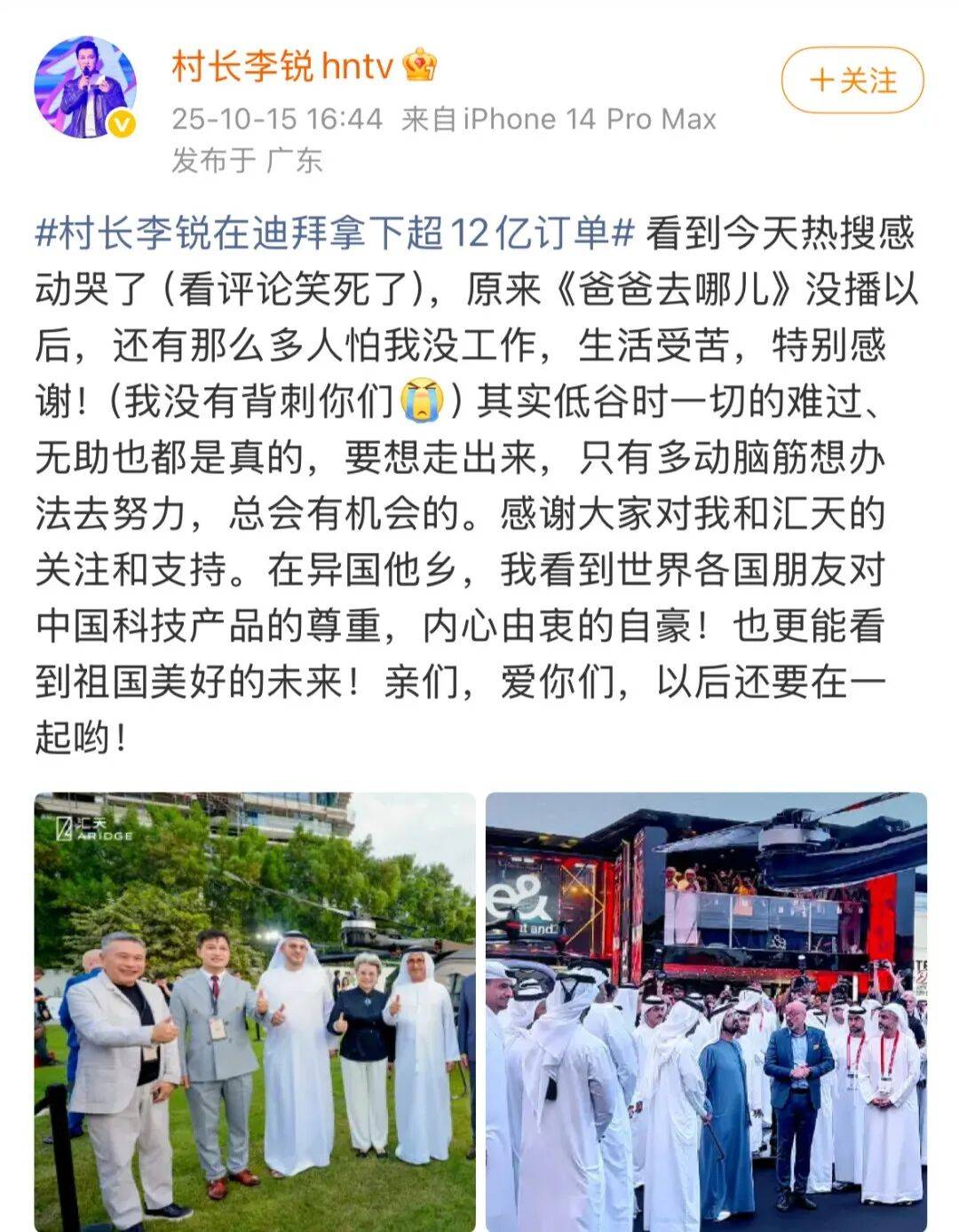 《爸爸去哪儿》村长李锐<strong></p>
<p>xrp币行情</strong>，在迪拜拿下12亿元订单