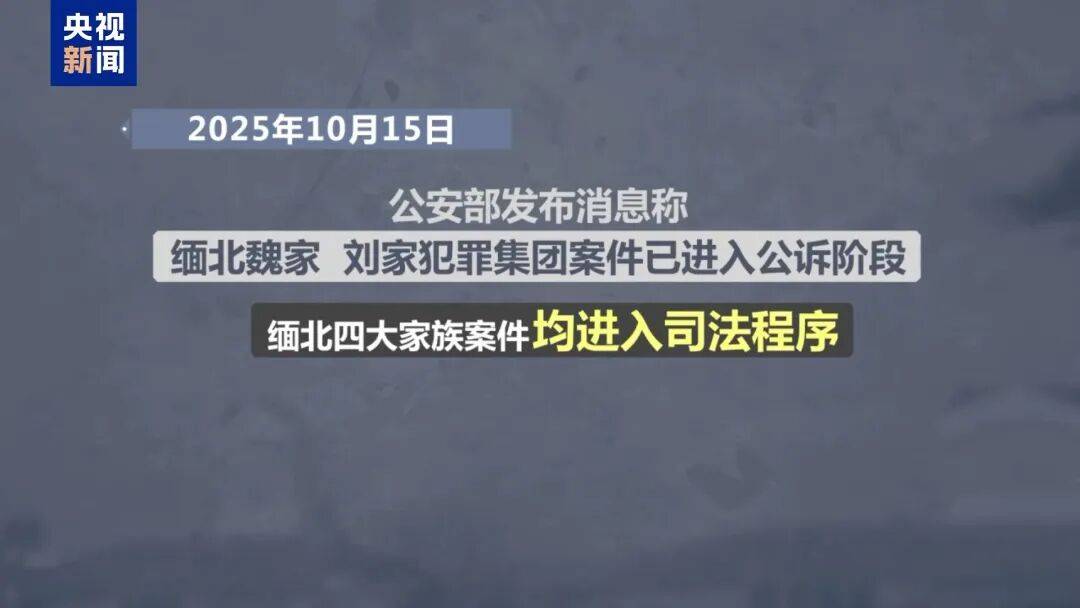 缅北“四大家族”及徐老发犯罪集团全部覆灭<strong></p>
<p>xrp币行情</strong>!一文回顾时间线