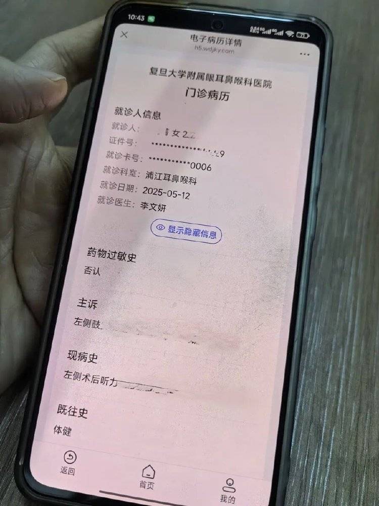 事发上海三甲医院<strong></p>
<p>无链不币</strong>,女子崩溃:隐私病历被群发,前夫为泄愤操作2年