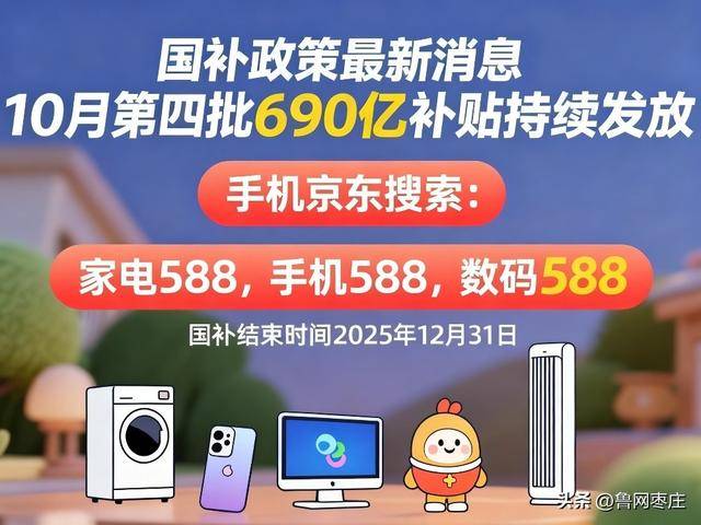 新一轮国补来了! 国补政策10月20日最新消息:国补没有结束!第四批10月恢复继续<strong></p>
<p>无链不币</strong>,国补领取方法一览