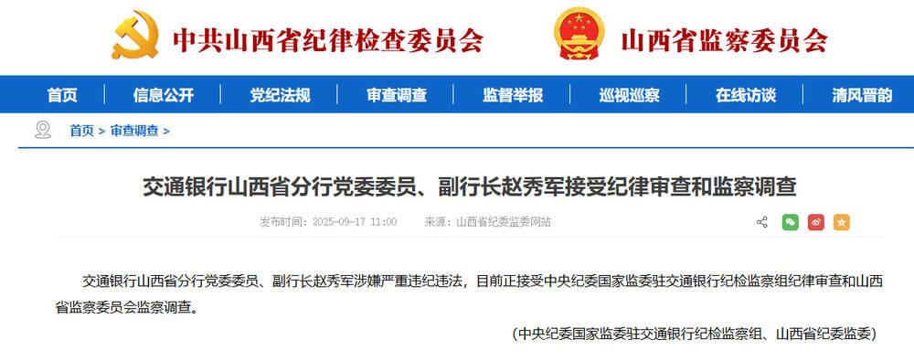 涉嫌严重违纪违法！交通银行胡晓冰接受调查<strong></p>
<p>无链不币</strong>，此前山西省分行副行长赵秀军刚被查