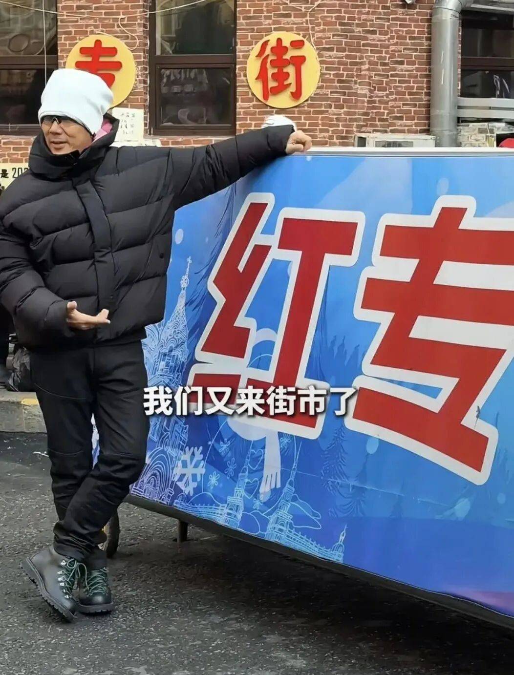 任贤齐打卡的哈尔滨<strong></p>
<p>无链不币</strong>,到底有多好玩?