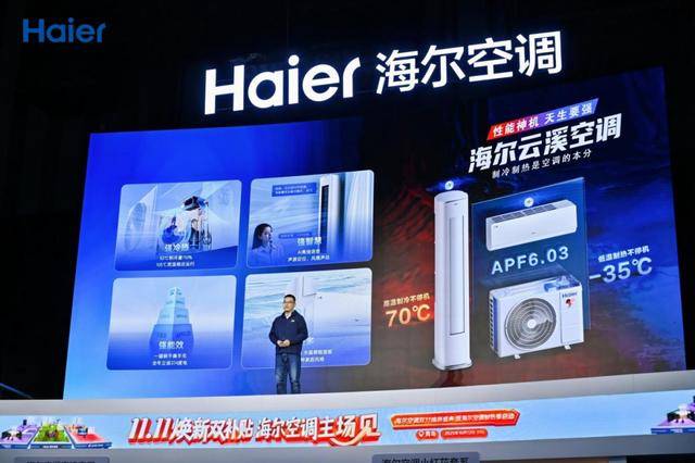 份额TOP3唯一正增<strong></p>
<p>无链不币</strong>!海尔空调双11推超低温强热、地暖空调等新品