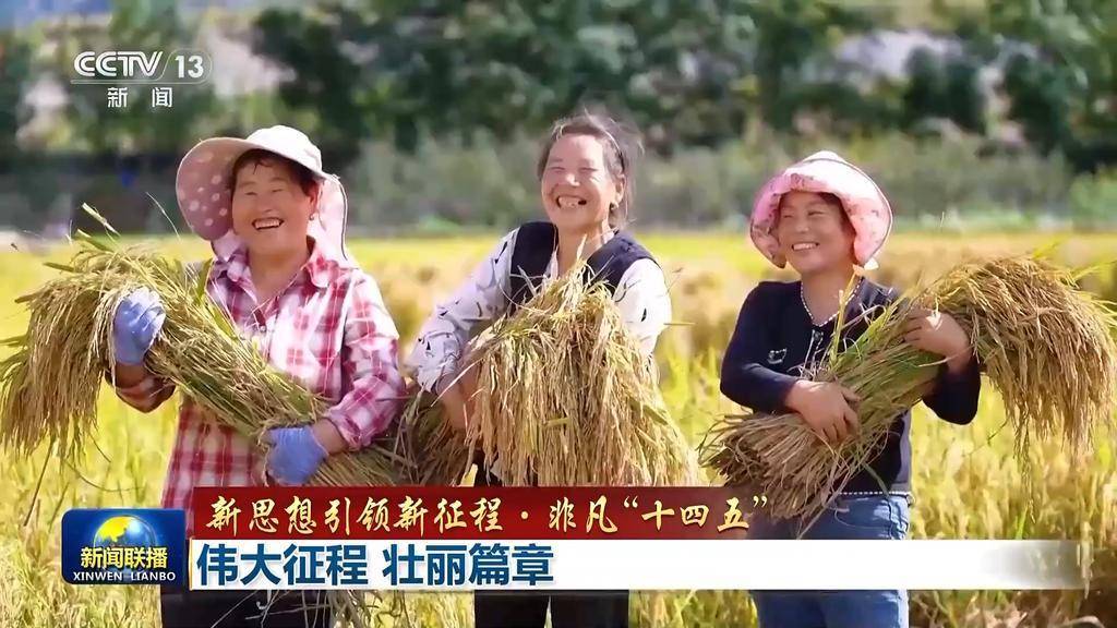 新思想引领新征程·非凡“十四五”丨伟大征程 壮丽篇章