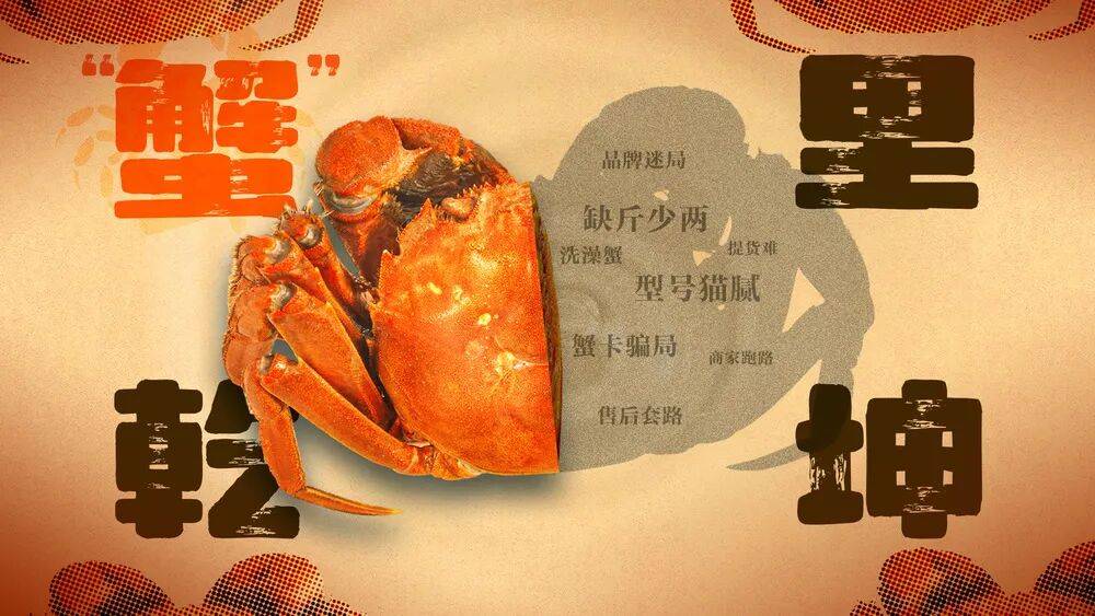 消费者花400元买到臭蟹客服建议蘸醋吃<strong></p>
<p>柚子币行情</strong>,“包退包赔”的售后执行严苛,网红蟹太太信任危机凸显,被协会除名屡遭行政处罚