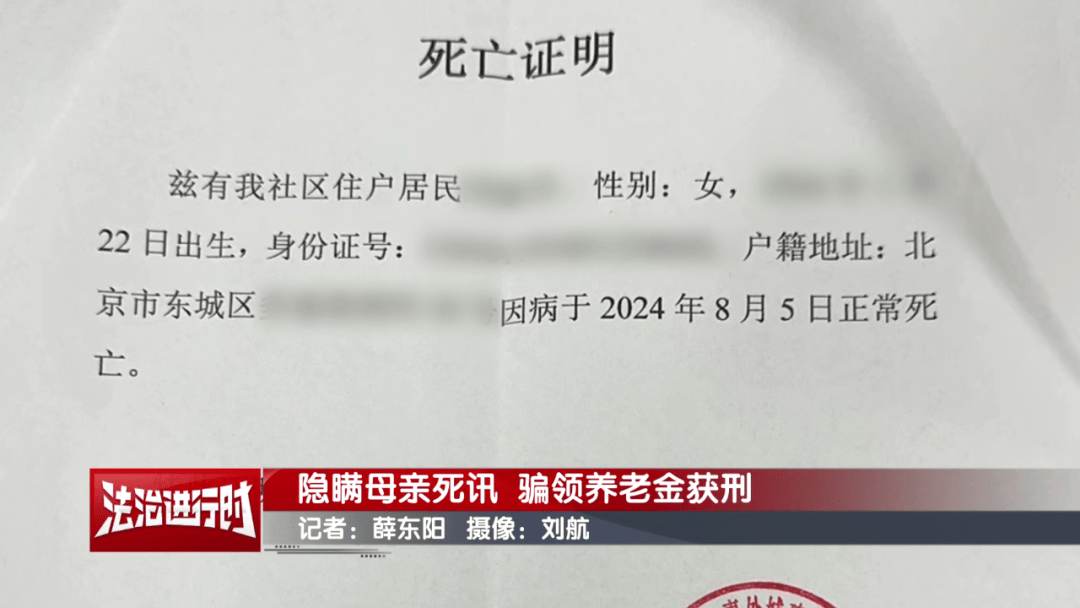 隐瞒母亲死讯<strong></p>
<p>初入币圈</strong>,北京一男子靠假证明骗领养老金超16万!获刑3年