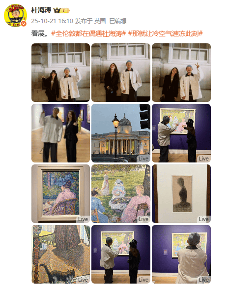 杜海涛章泽天伦敦看展合影<strong></p>
<p>初入币圈</strong>，网友直呼神奇：没想到他俩还认识