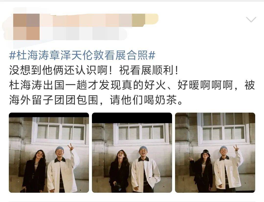 杜海涛章泽天伦敦看展合影<strong></p>
<p>初入币圈</strong>，网友直呼神奇：没想到他俩还认识