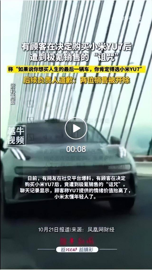 “买小米YU7是买命”?顾客称决定购买小米YU7后<strong></p>
<p>ccr炒币</strong>，遭极氪销售“诅咒”