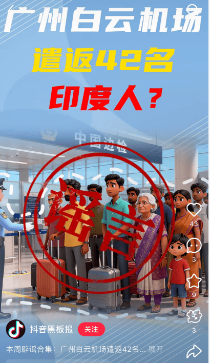 “42名印度人落地后被广州白云机场遣返”系谣言<strong></p>
<p>源币网</strong>！平台回应