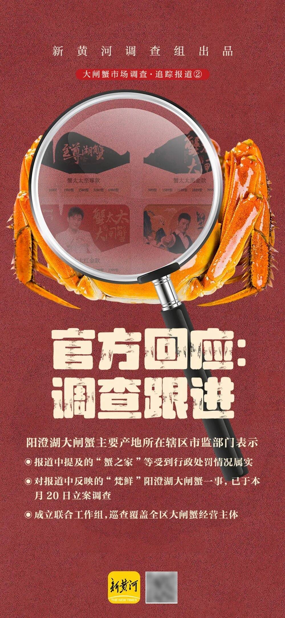 官方回应阳澄湖大闸蟹乱象：对问题企业依法调查跟进<strong></p>
<p>源币网</strong>，加强大闸蟹品牌保护 | 大闸蟹市场调査·追踪报道②
