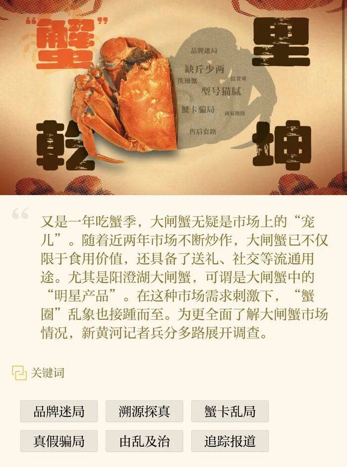 官方回应阳澄湖大闸蟹乱象：对问题企业依法调查跟进<strong></p>
<p>源币网</strong>，加强大闸蟹品牌保护 | 大闸蟹市场调査·追踪报道②