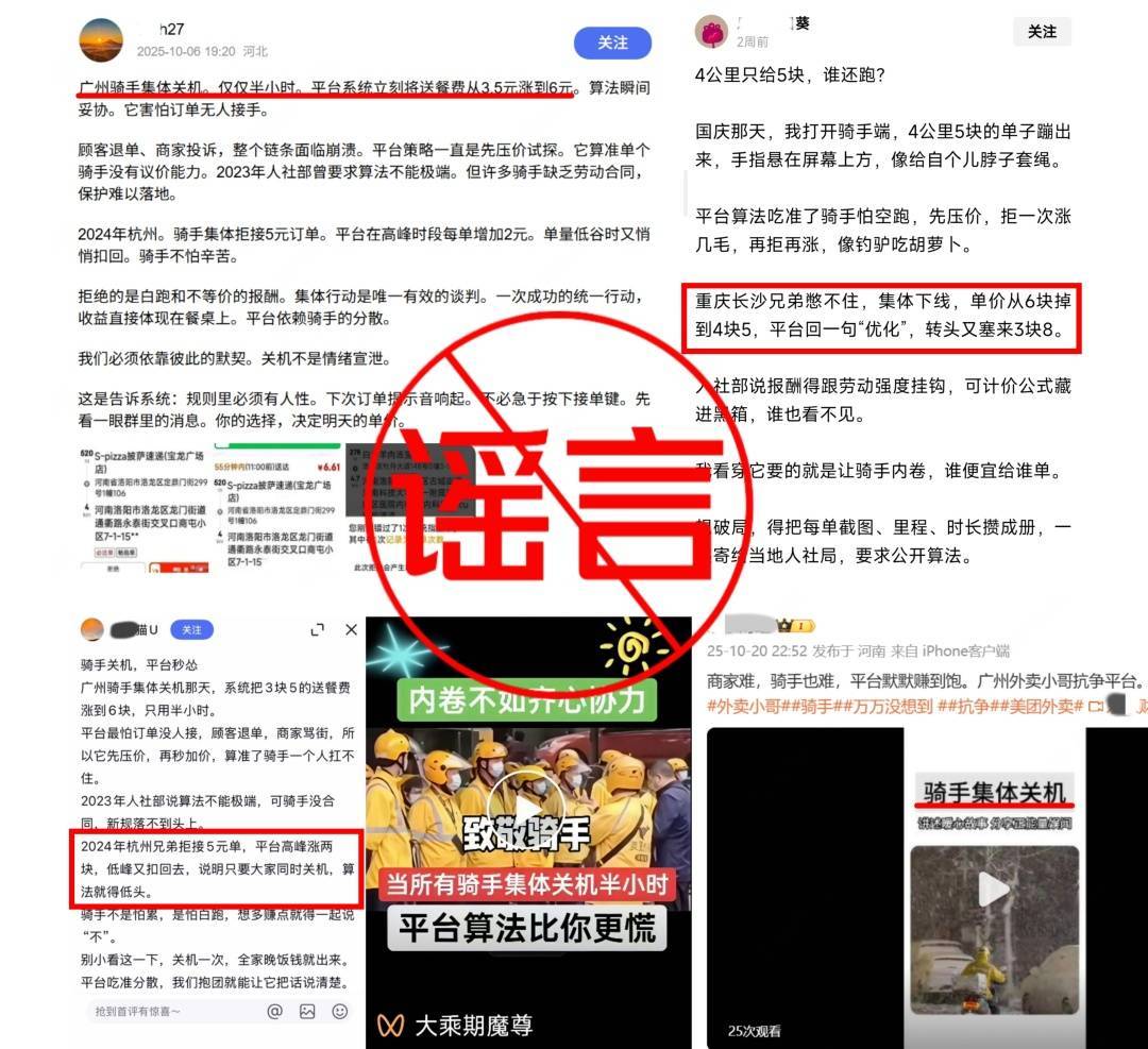 骑手集体关机半小时配送费翻倍<strong></p>
<p>源币网</strong>？美团回应